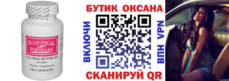 БУТИРАТ бутандиол  Купить закладки  Грязовец 